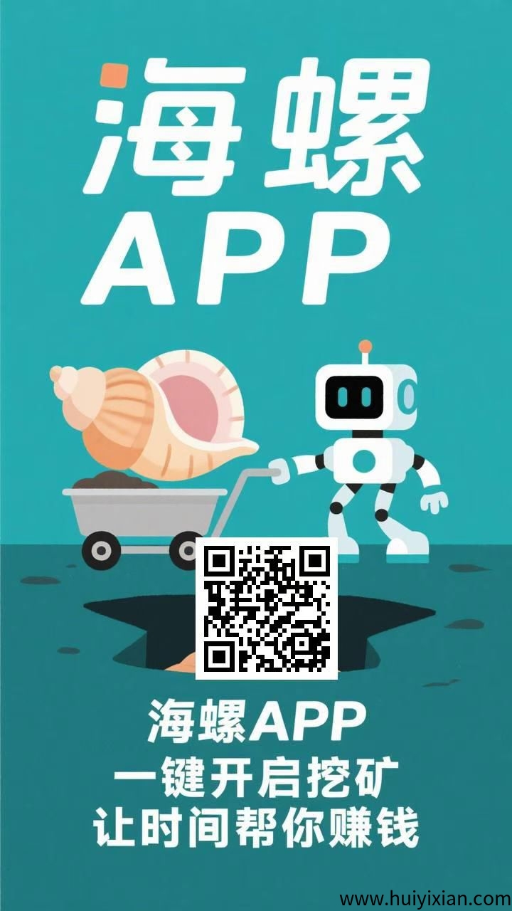 海螺APP,纯零撸-汇一线首码网
