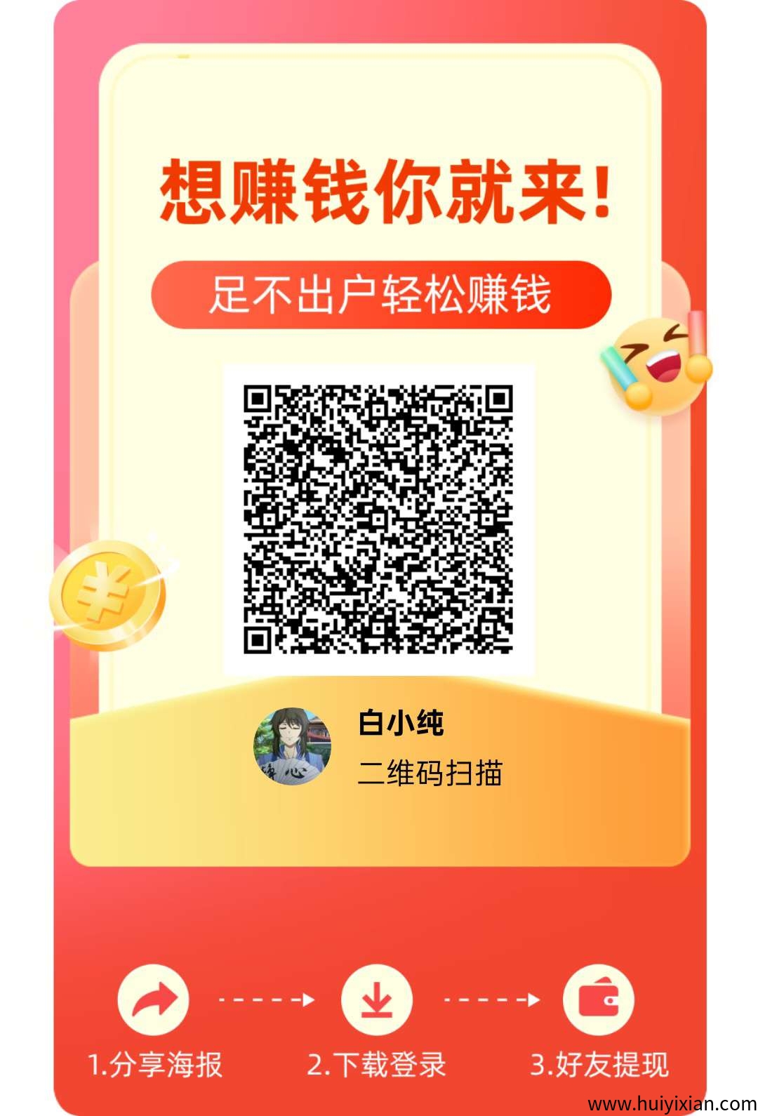 星球慧集零撸，简玩模式，广告分成零撸平台，保底收益高，-汇一线首码网