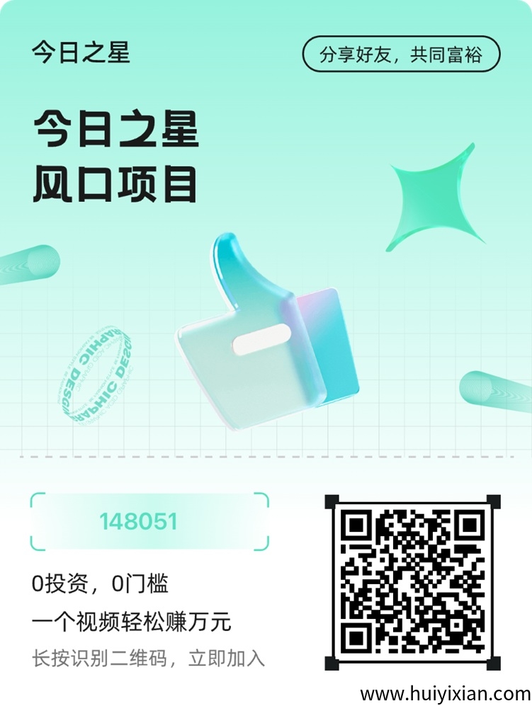 今日之星注册邀请码148051,全网首码邀请码!-汇一线首码网