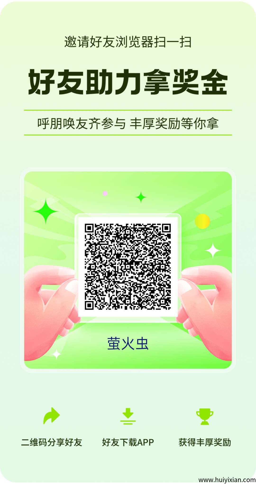 (萤火虫)广告赚,不养机,零撸保底收益高,绿色项目。-汇一线首码网