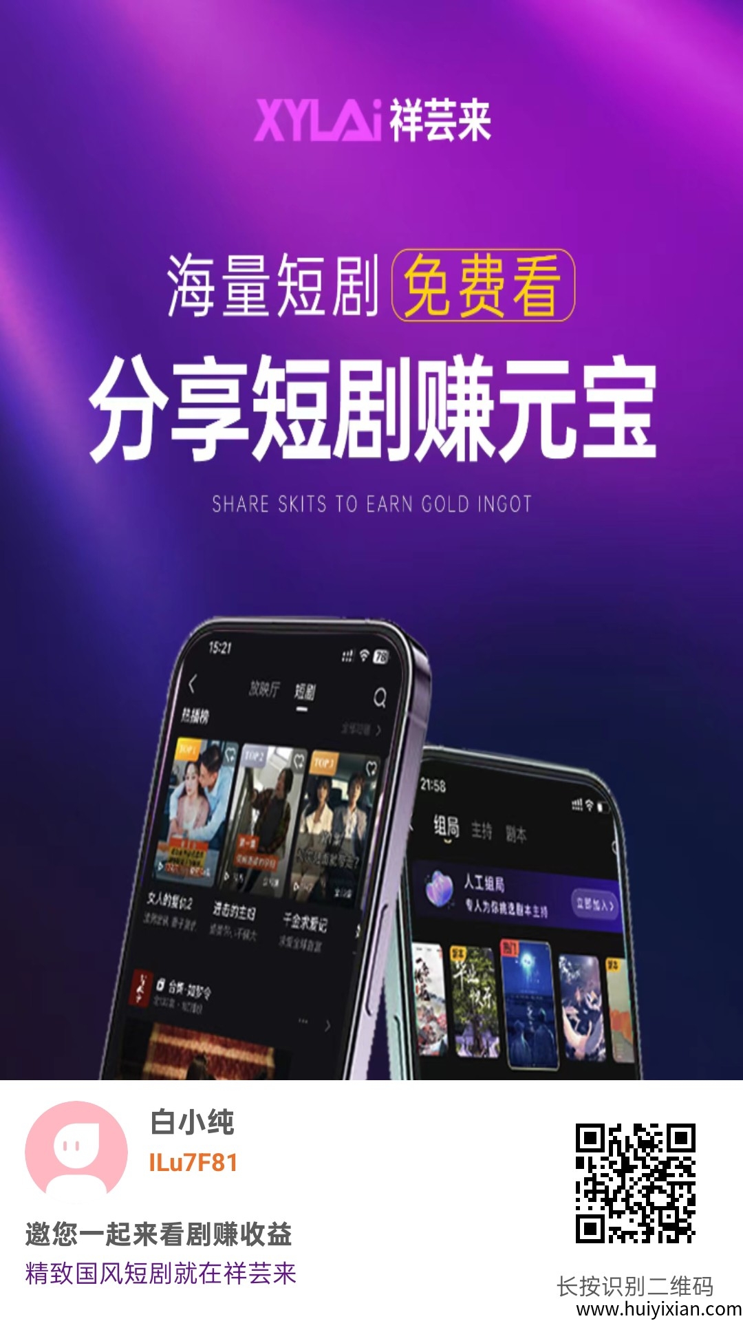 祥云莱零撸,保底收益高,免费看剧看广告赚米,最新模式,-汇一线首码网