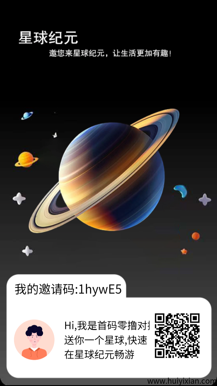 星球纪元零撸做任务赚宝石升级拿分红!-汇一线首码网