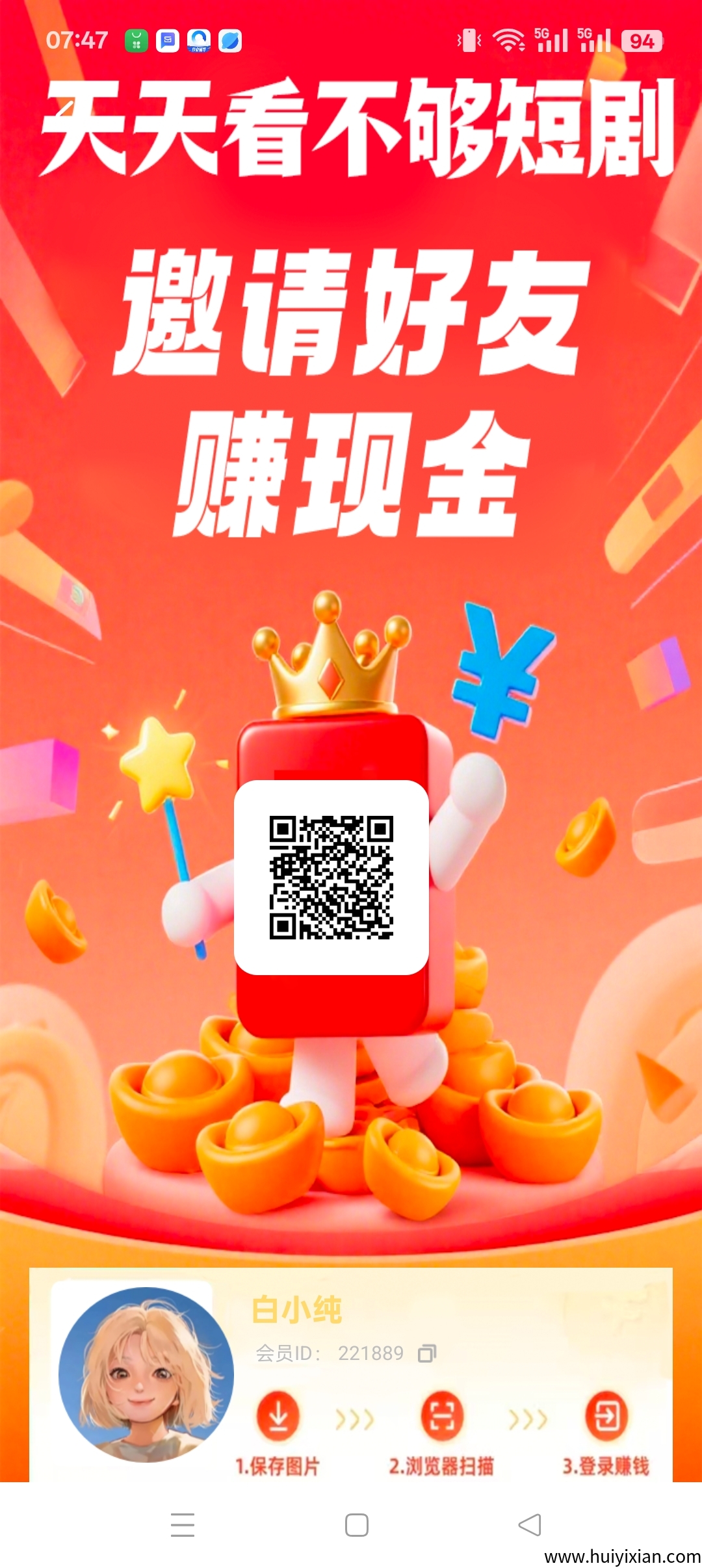 【 天天看不够短剧】零撸广告赚,不养机保底收益高-汇一线首码网