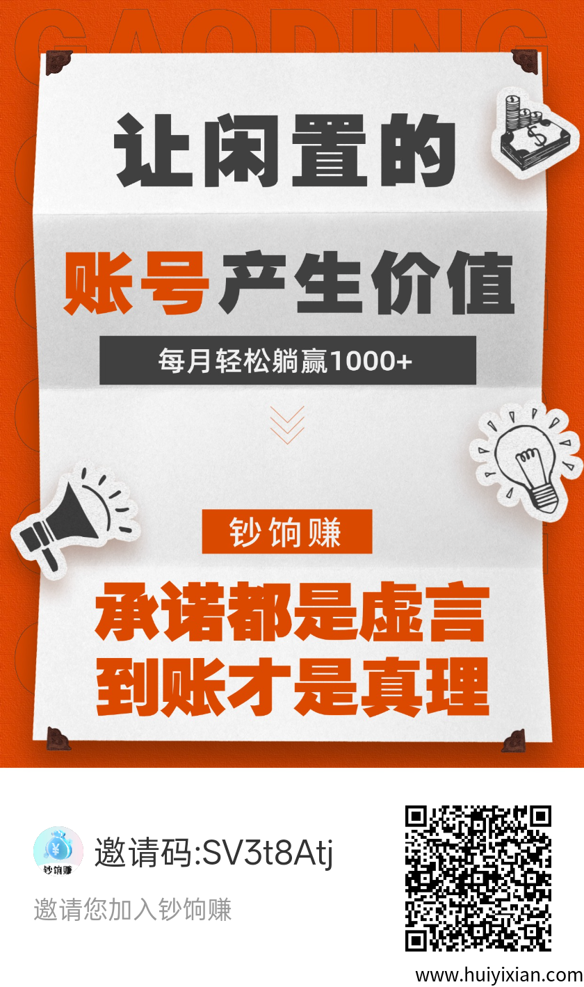 钞饷赚零撸,日入过百,托管、视频代发、代打金,多种收益保底收益-汇一线首码网