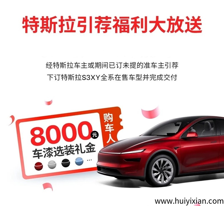 特斯拉引荐码怎么才能拿到?手把手教你一分钟拿到特斯拉引荐码-汇一线首码网