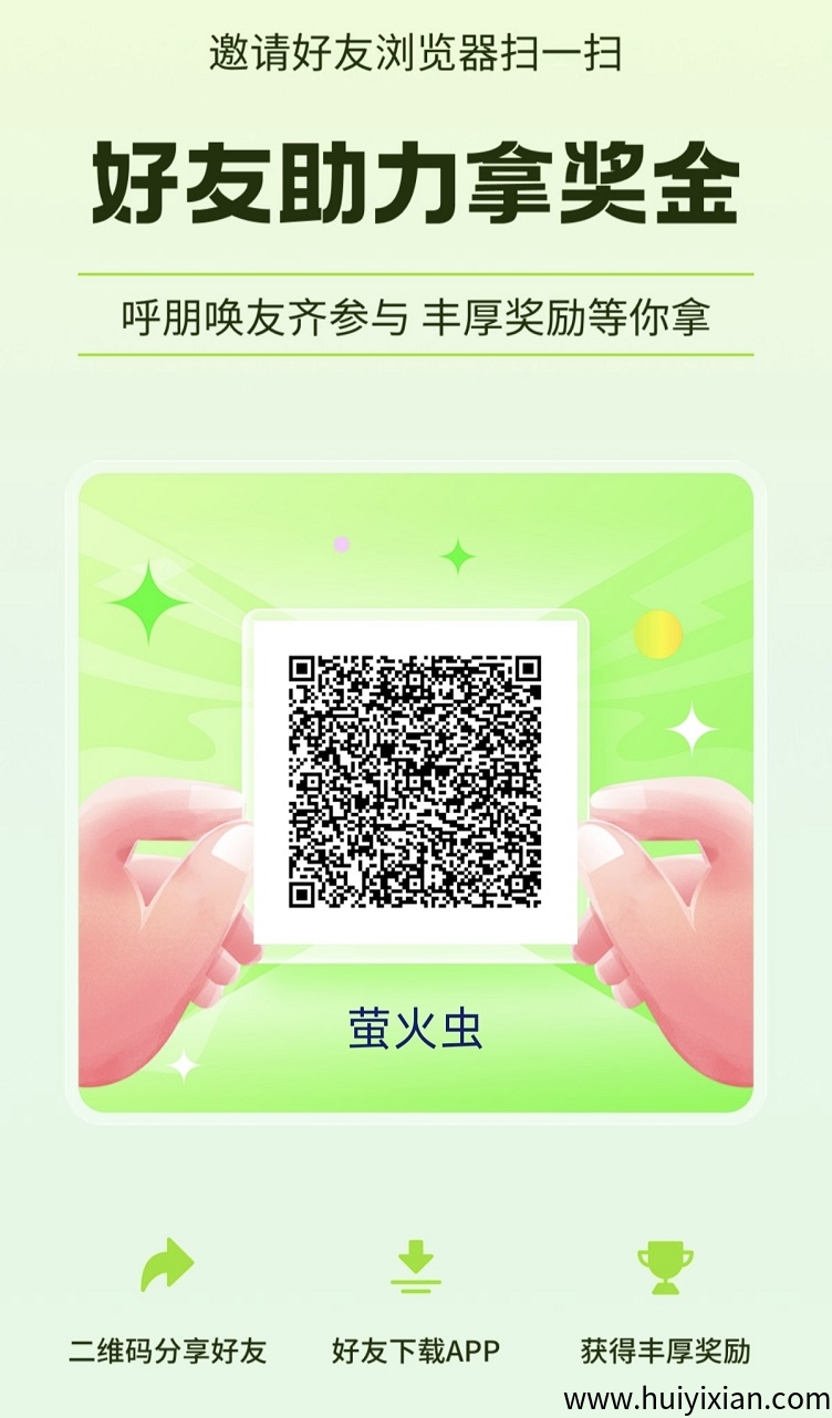 萤火虫超强0撸广告平台,秒杀市面上产品,利用空闲时间就能玩!-汇一线首码网