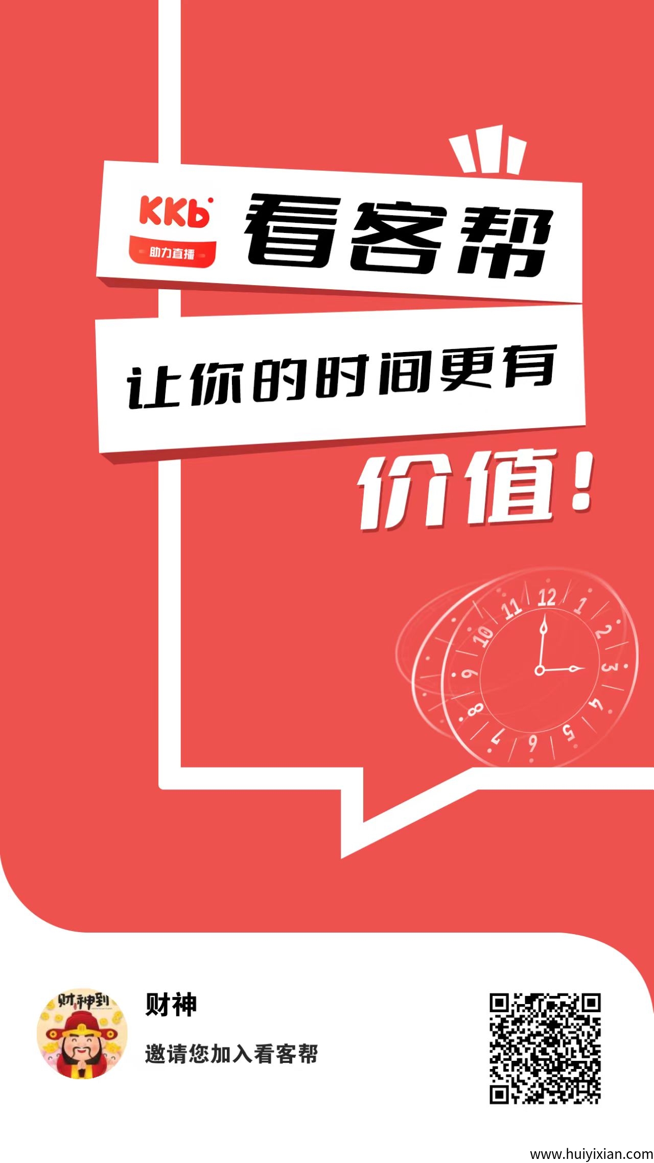 看客帮 2025王炸项目 看直播有收益-汇一线首码网
