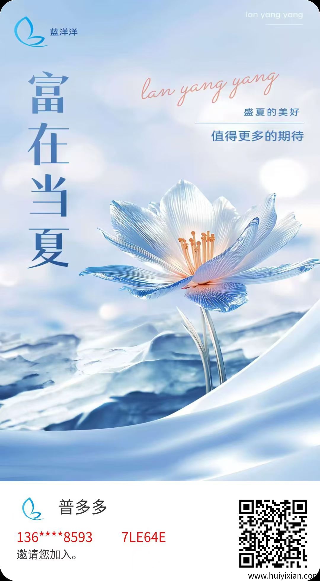 蓝洋洋零撸,无认证,注册奖励10米,保底收益高-汇一线首码网