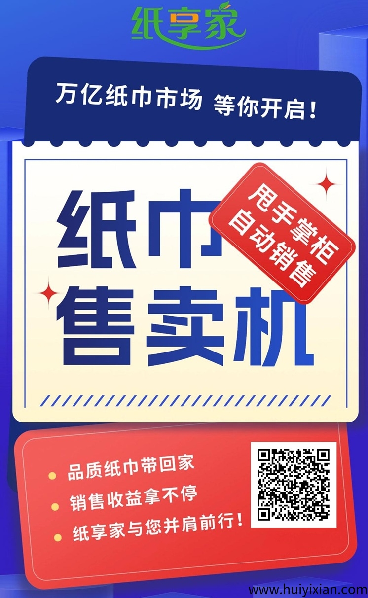 纸享家平台介绍，一个非常有前景的项目，人人可以做的副业！-汇一线首码网