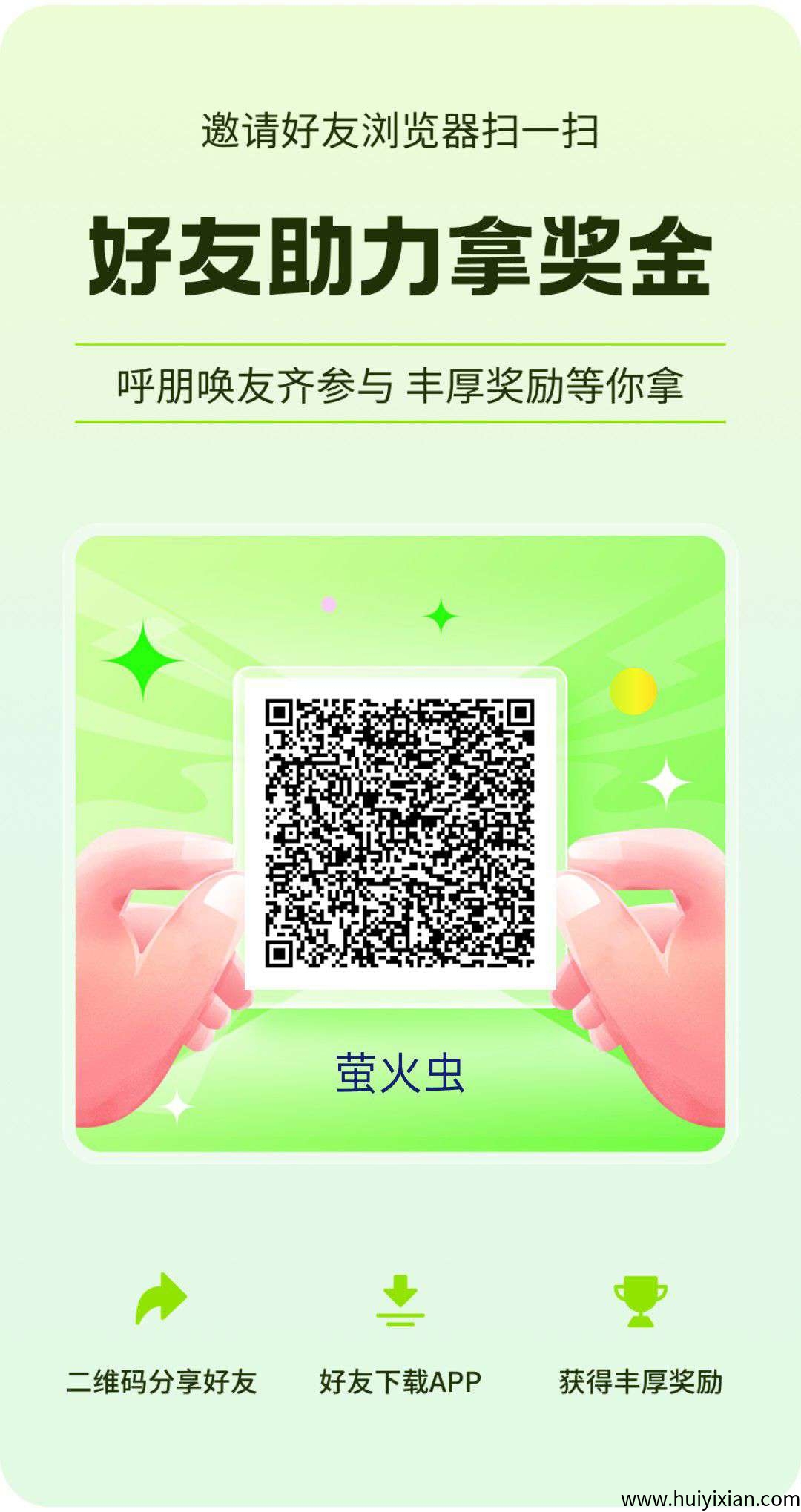 首码萤火虫，零撸不养机，看广告赚，保底收益高，日收益10-80米，免费送不养机玩法教程！-汇一线首码网
