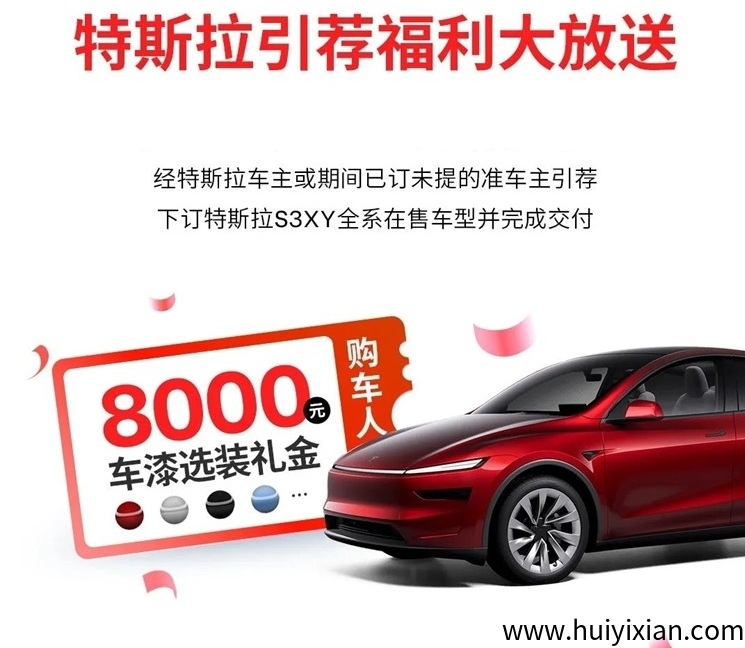 特斯拉引荐码是什么?特斯拉邀请码在哪里可以找到?详细介绍-汇一线首码网