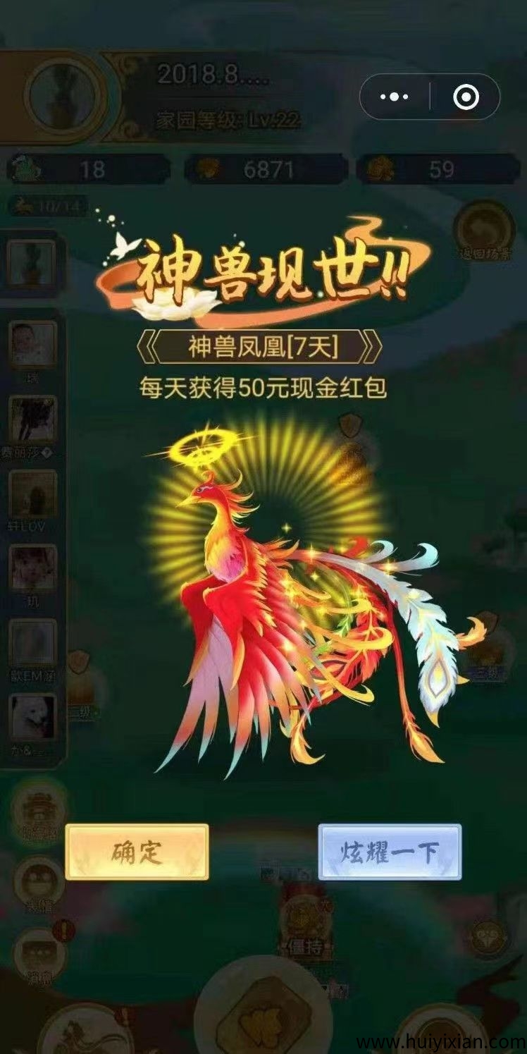 山海经异兽零撸小游戏,简单合兽,好玩还可以赚-汇一线首码网