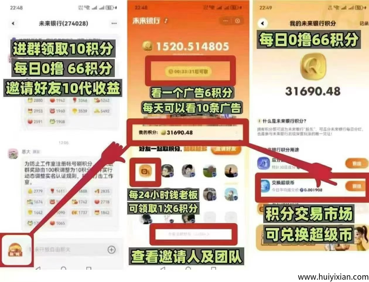 未来银行火爆全网,全程0撸,一人不推一天6到10米-汇一线首码网