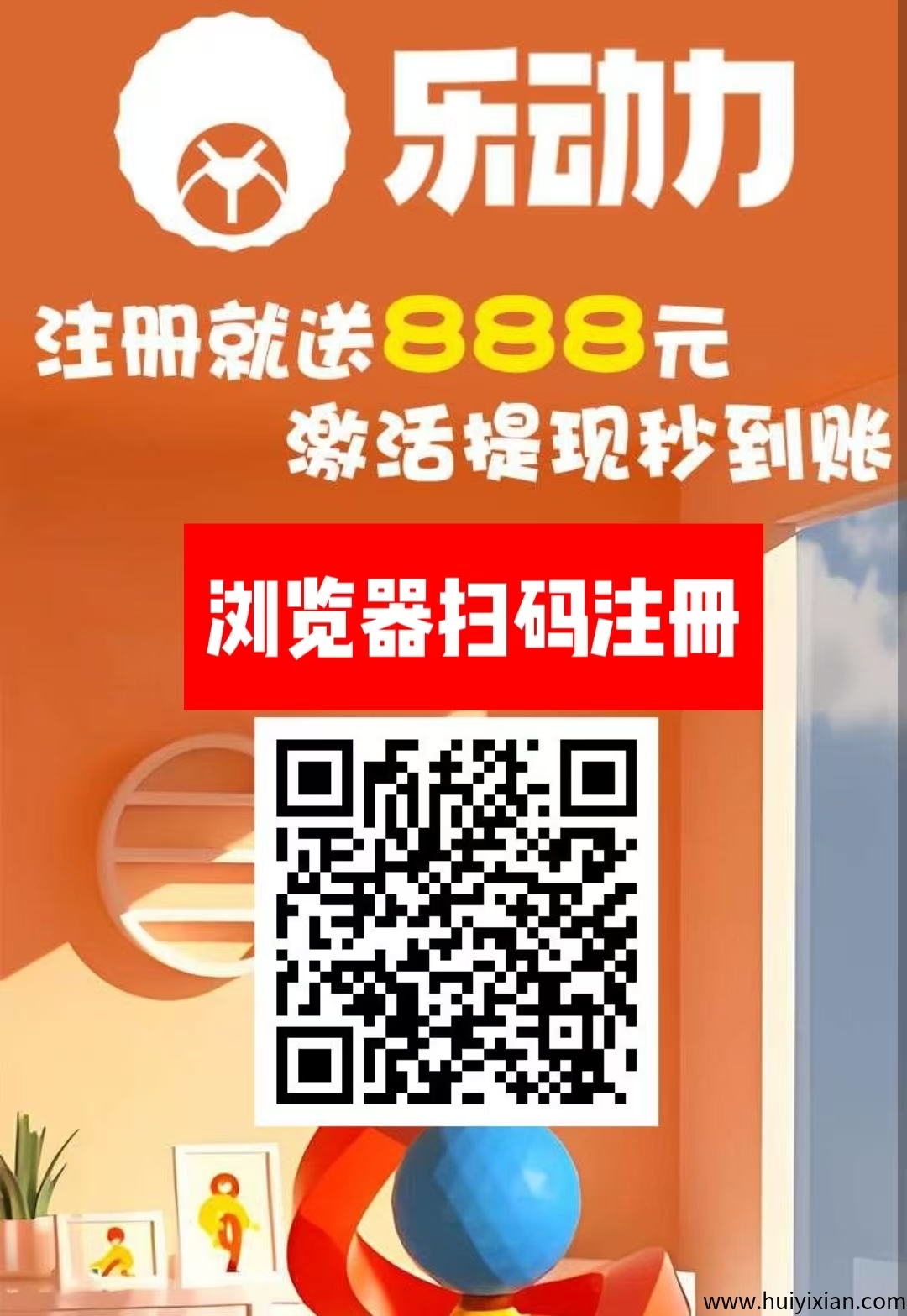 首码【乐动力】注册送999元,零撸签到一天2元,10天自动结算一次秒提现。-汇一线首码网