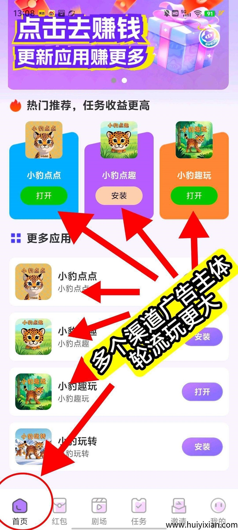 小豹趣玩,广告不养机,保底收益高,最新模式-汇一线首码网