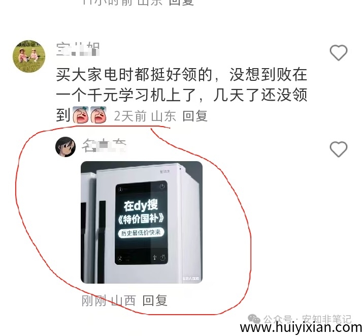 小红书评论薅抖音国补福利!评论就有钱,官方免费陪跑群可多账号批量操作-汇一线首码网