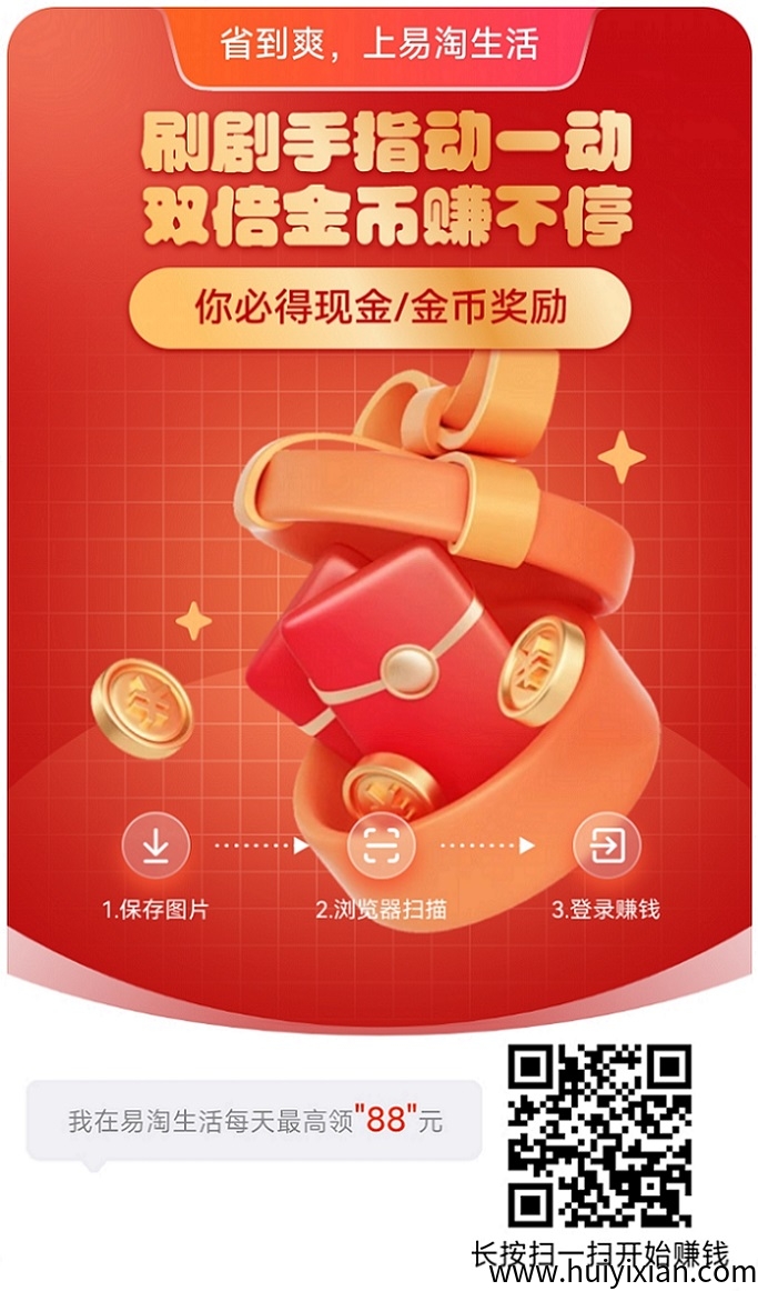 易淘生活看广告赚钱是不是假的?是不是骗人的?-汇一线首码网