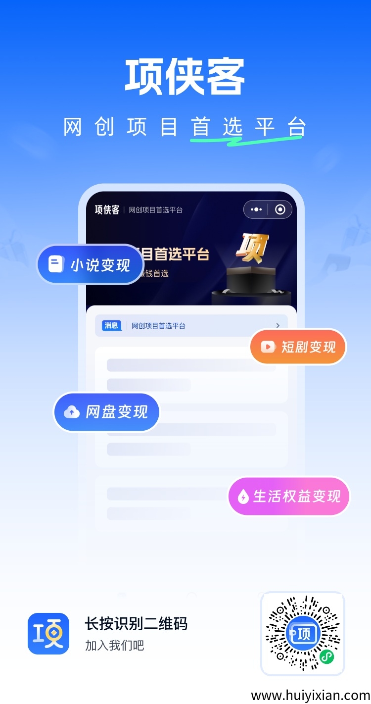 项侠客官网邀请码XPYB8X,全新的短视频变现平台!-汇一线首码网