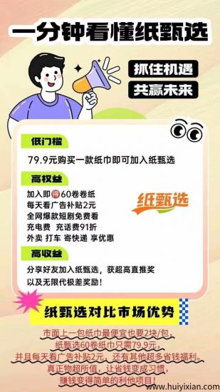 纸甄选:新项目预热纸甄选79.9米,包邮60卷纸巾每天签到补贴2块,暴剧随意免费看,充话费,充电费,通通9.1折起首码扶持40元-汇一线首码网