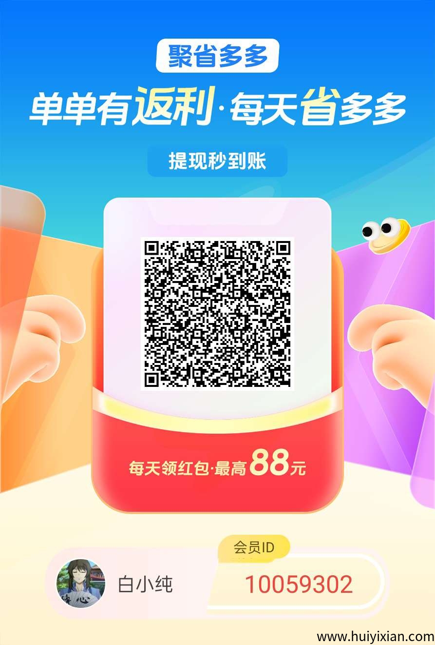【聚省多多】广告赚,保底收益高,不养机。-汇一线首码网