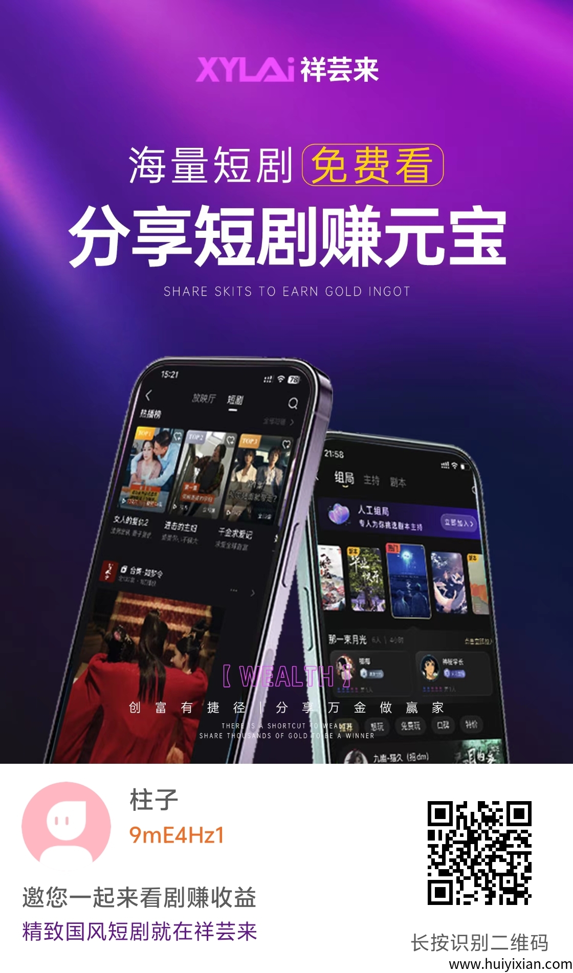 祥芸广告平台保证最低收益，提供元宝提现和转账，团长享更高收益。-汇一线首码网