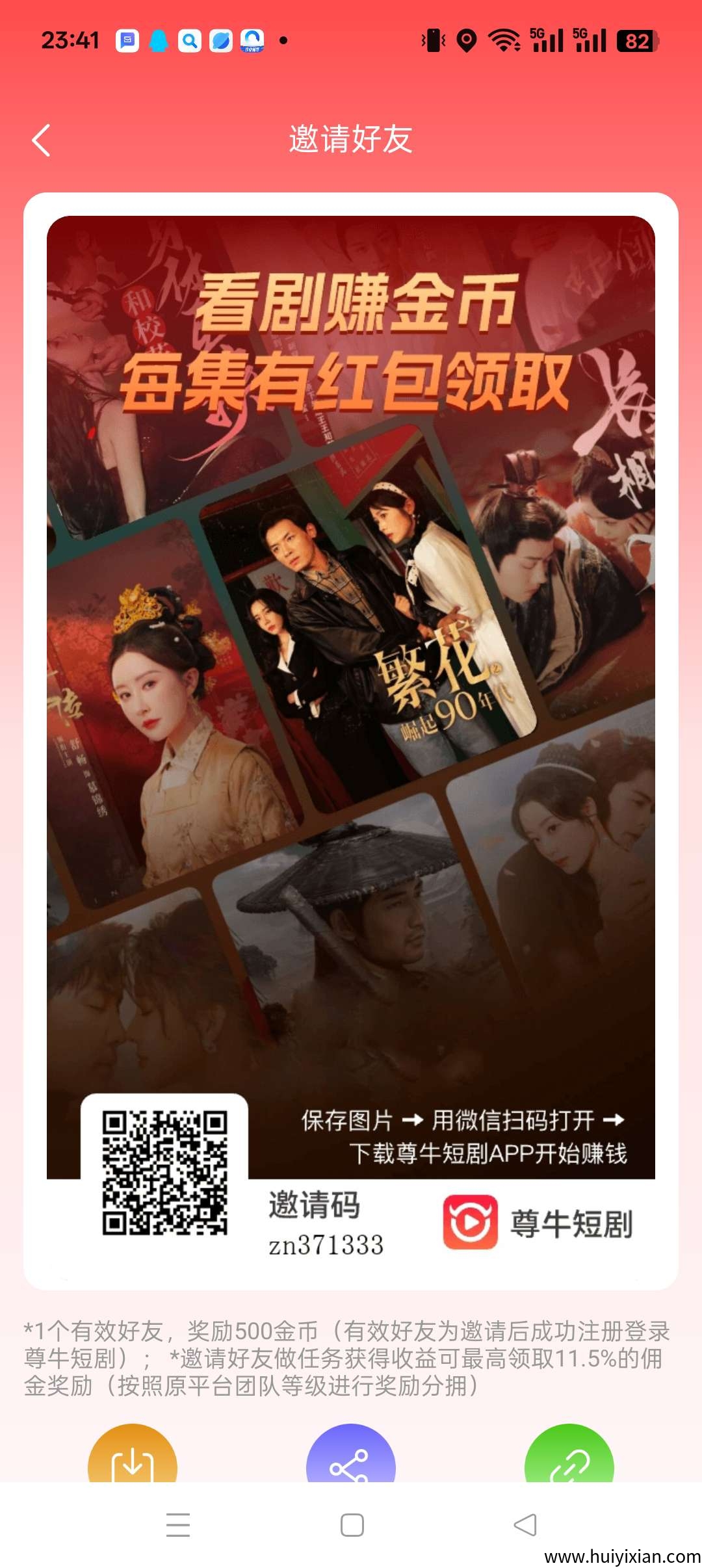 尊牛短剧首码,零撸广告赚+短剧保,尊牛友梦联盟出品,保底收益高-汇一线首码网