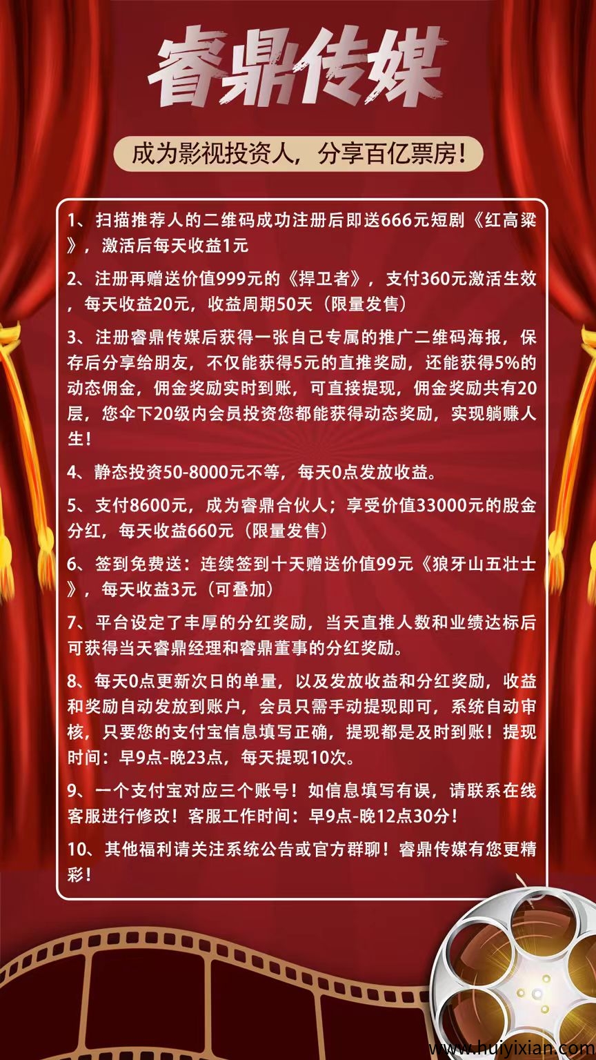 首码预热内排睿鼎传媒送666元,零投资一元起提现秒到账-汇一线首码网