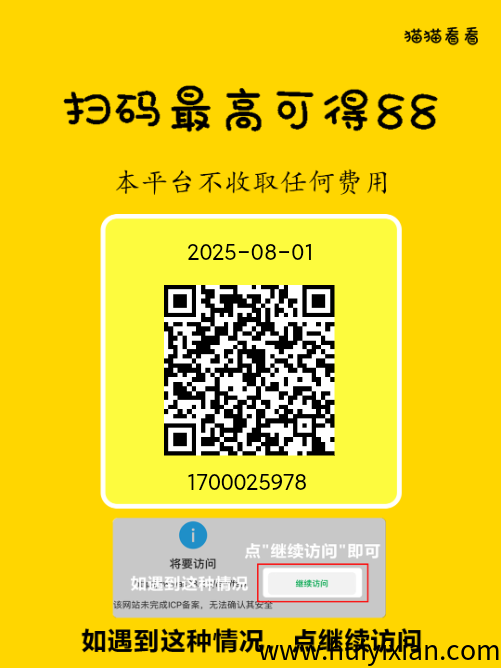 猫猫阅读新码,零撸模式,多账号操作!-汇一线首码网