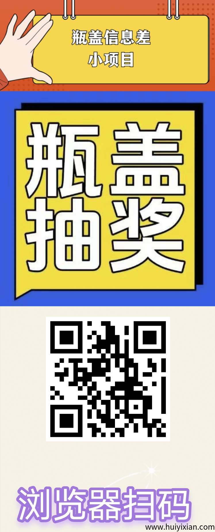 扫瓶盖零撸,保底收益高,团队模式,最新绿色项目。-汇一线首码网