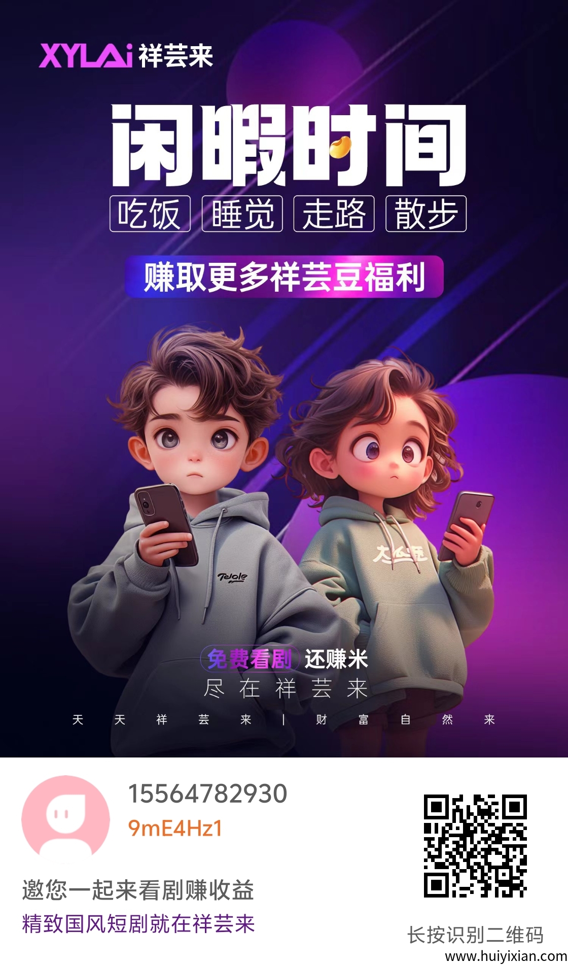 祥芸来零撸保底全新团队收益各大团长上车强占赛道!-汇一线首码网