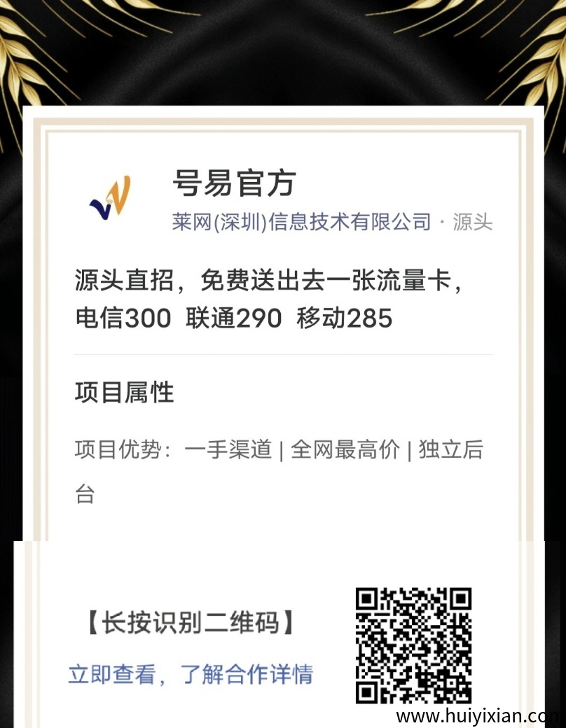 源头直招，免费送出去一张流量卡，电信300 联通290 移动285-汇一线首码网