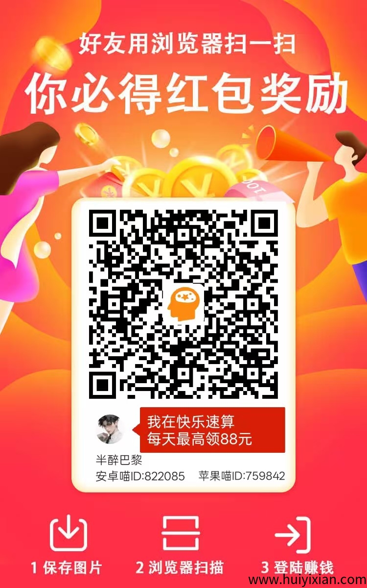 首码快乐速算，纯零撸看广告，不养机收益高，单机每天10-30+-汇一线首码网