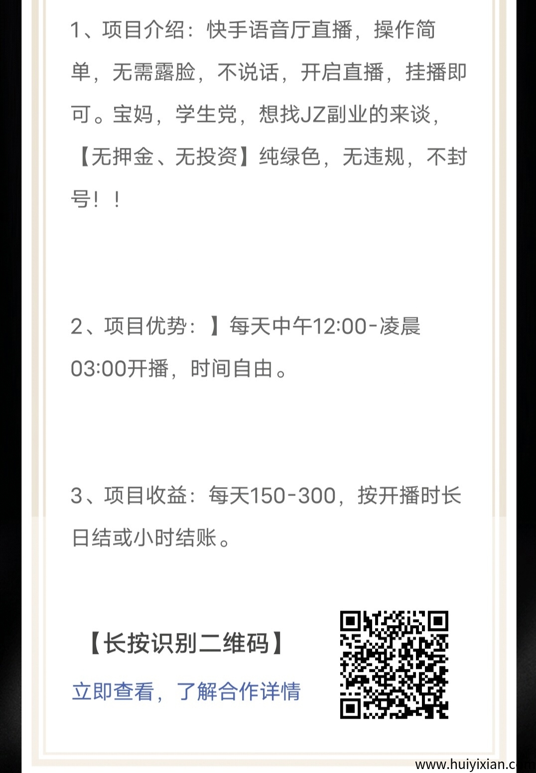 快手无人直播,每个小时结一次,不用露脸,不用说话-汇一线首码网