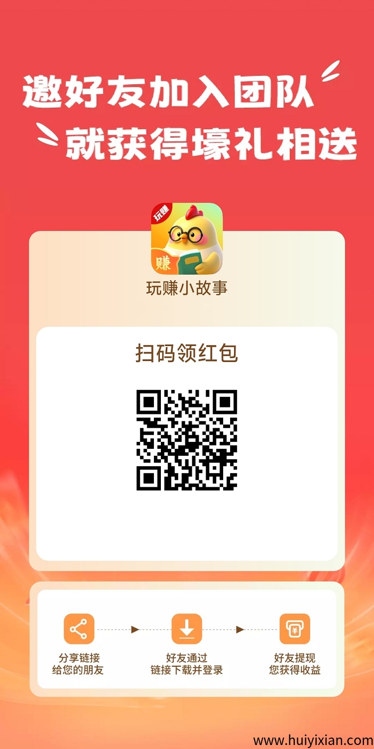 玩赚小故事看小说赚米,全新的广告零撸方式,收益高!-汇一线首码网