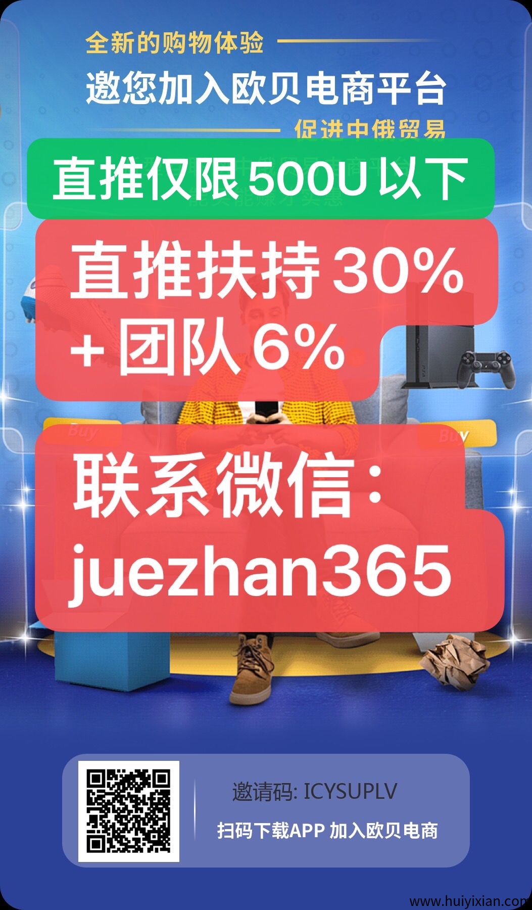 欧贝电商高扶持(俄罗斯项目)扶持直接拉满置顶.进场稳妥吃肉-汇一线首码网