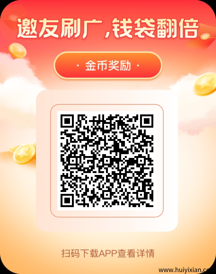 富民：零撸广告赚，一天轻松几十块-汇一线首码网