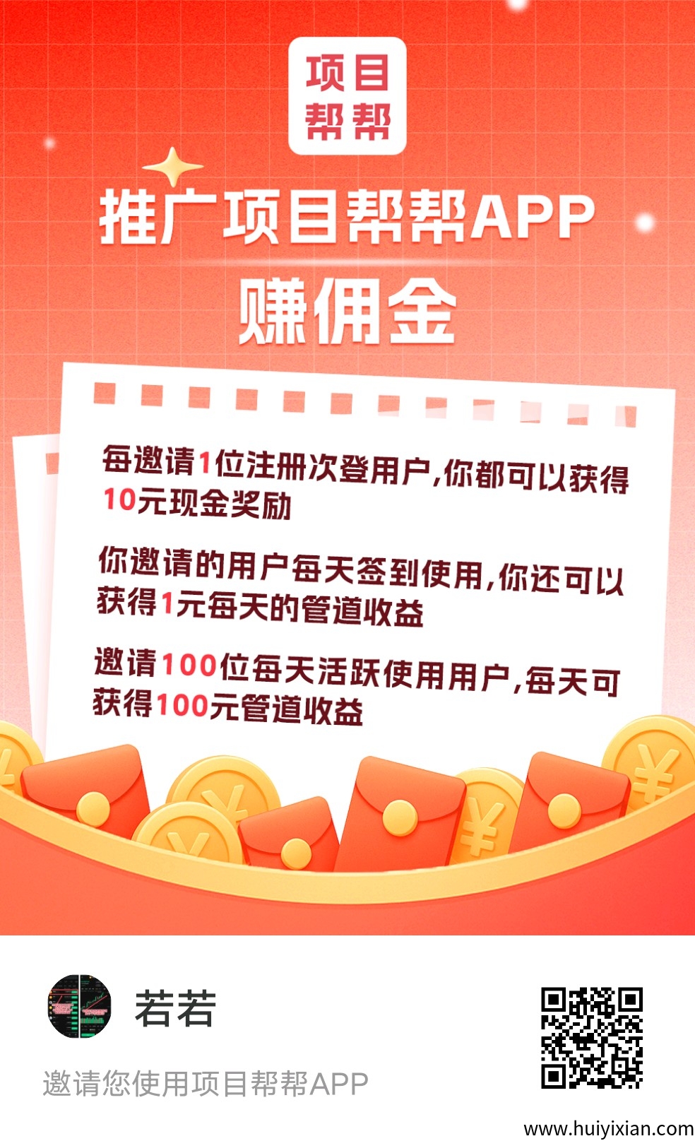 项目帮帮，大流量引流平台，免费发布浏览，还可以推广赚钱-汇一线首码网
