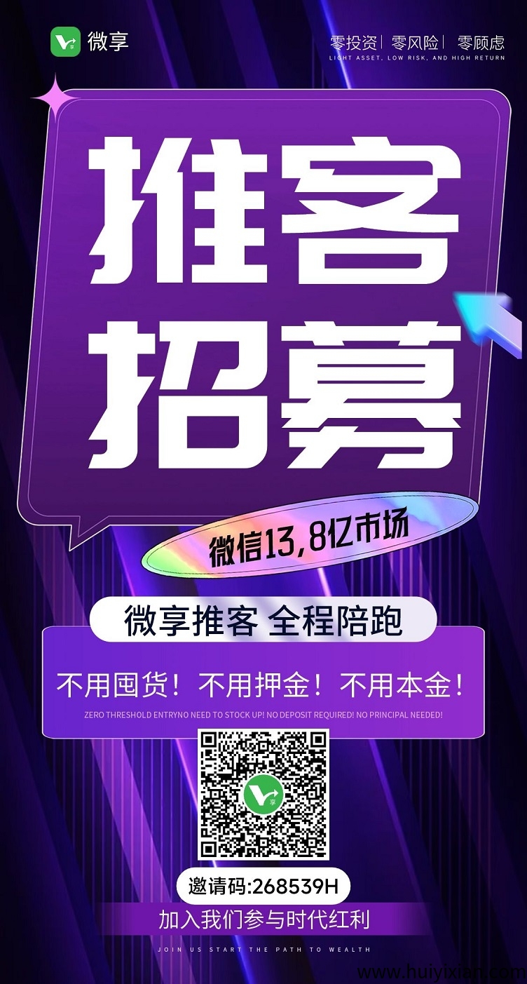 微享集能赚钱是真的吗?微享集怎么注册?-汇一线首码网
