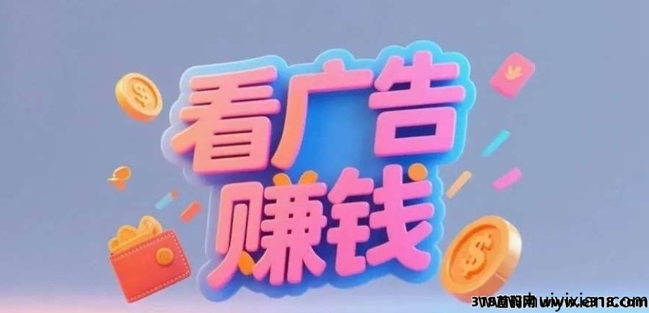 首码富民看广告刚出一秒保底收益高-汇一线首码网
