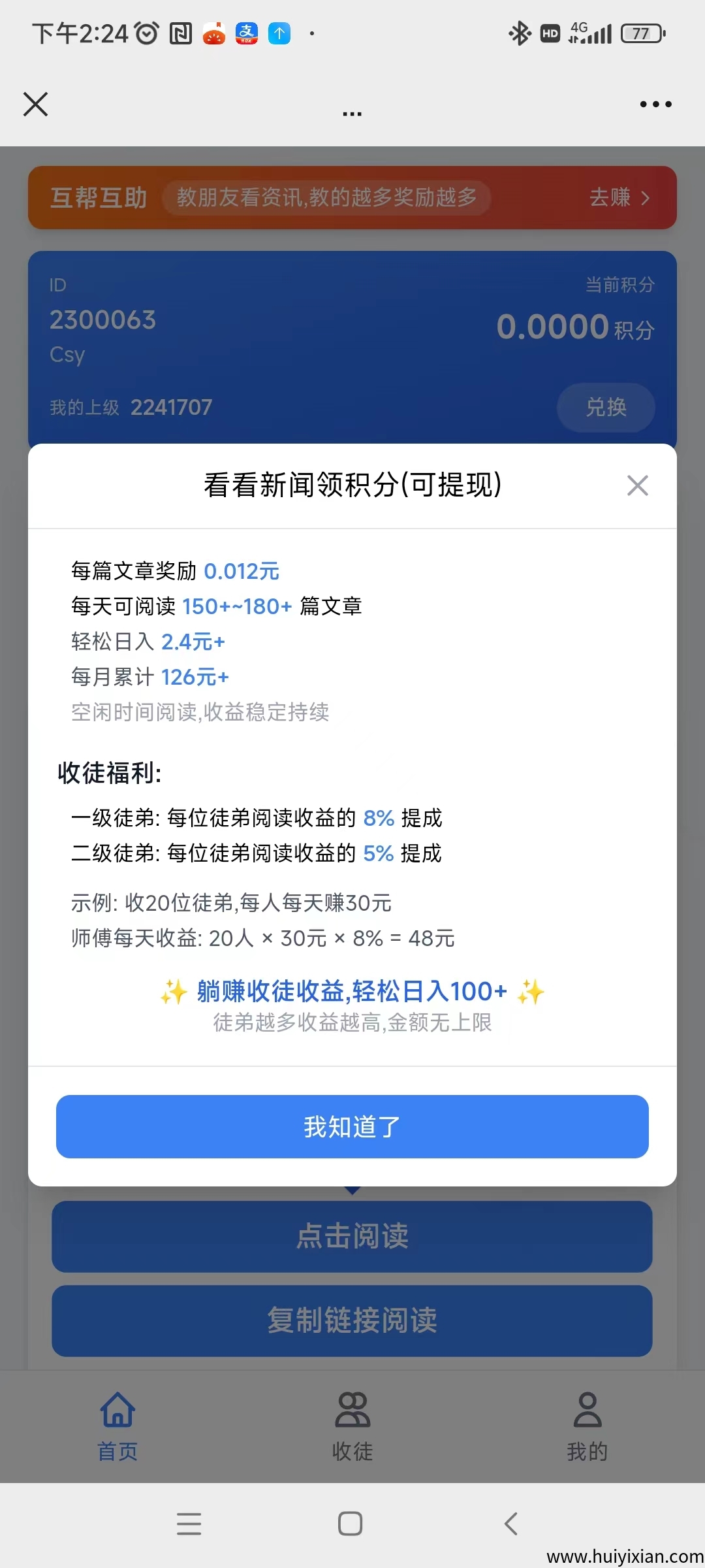 新多多阅读首码,稳定零撸!-汇一线首码网