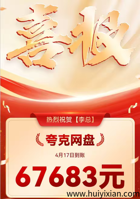 网盘/APP拉新/转存,官方平台,项目长期稳定,日入三四位,当天到账,一对一陪跑包落地,适合所有人-汇一线首码网