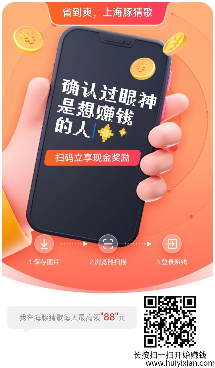 海豚猜歌广告零撸新玩法,一键看广告,单机稳定20+!-汇一线首码网