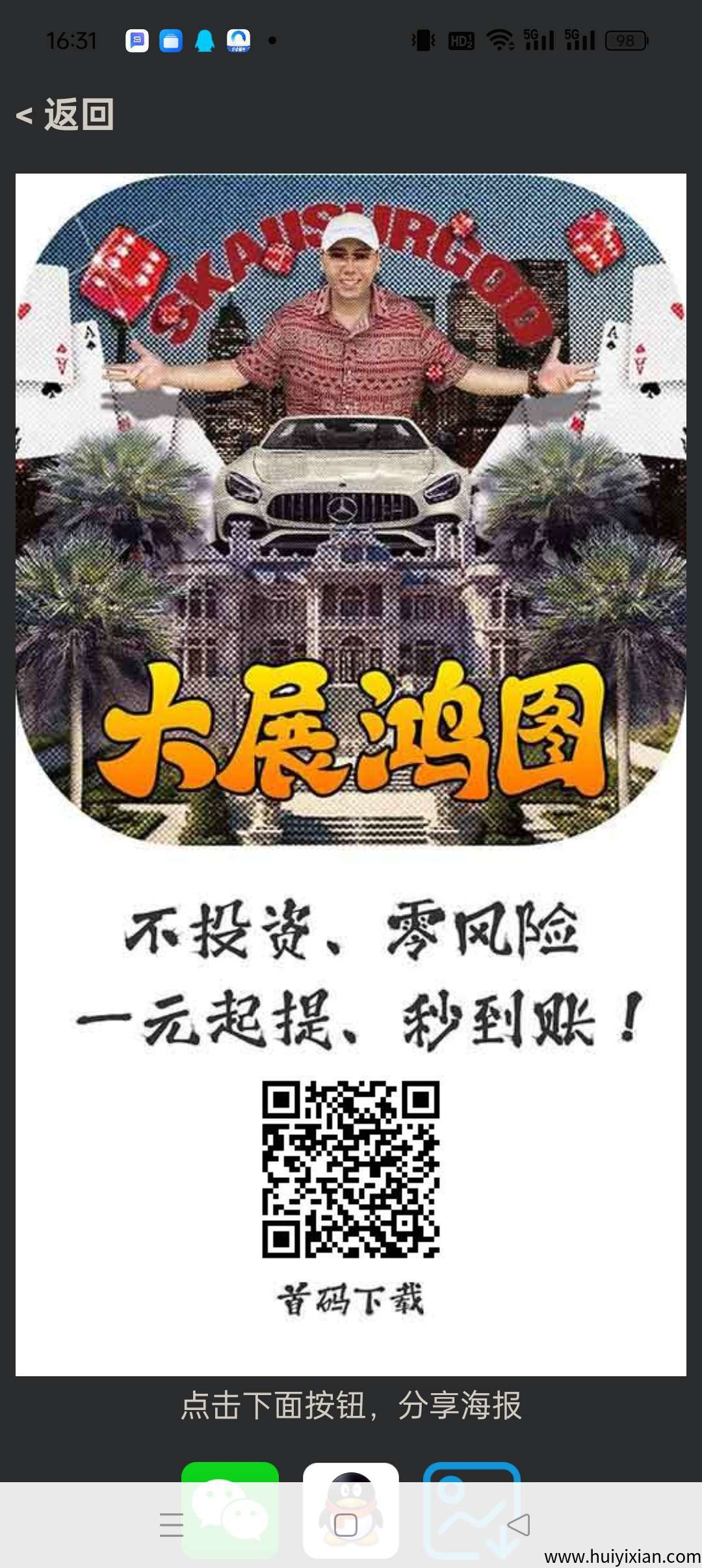 〖大展洪图〗广告赚,收益高,最新模式,绿色项目!-汇一线首码网