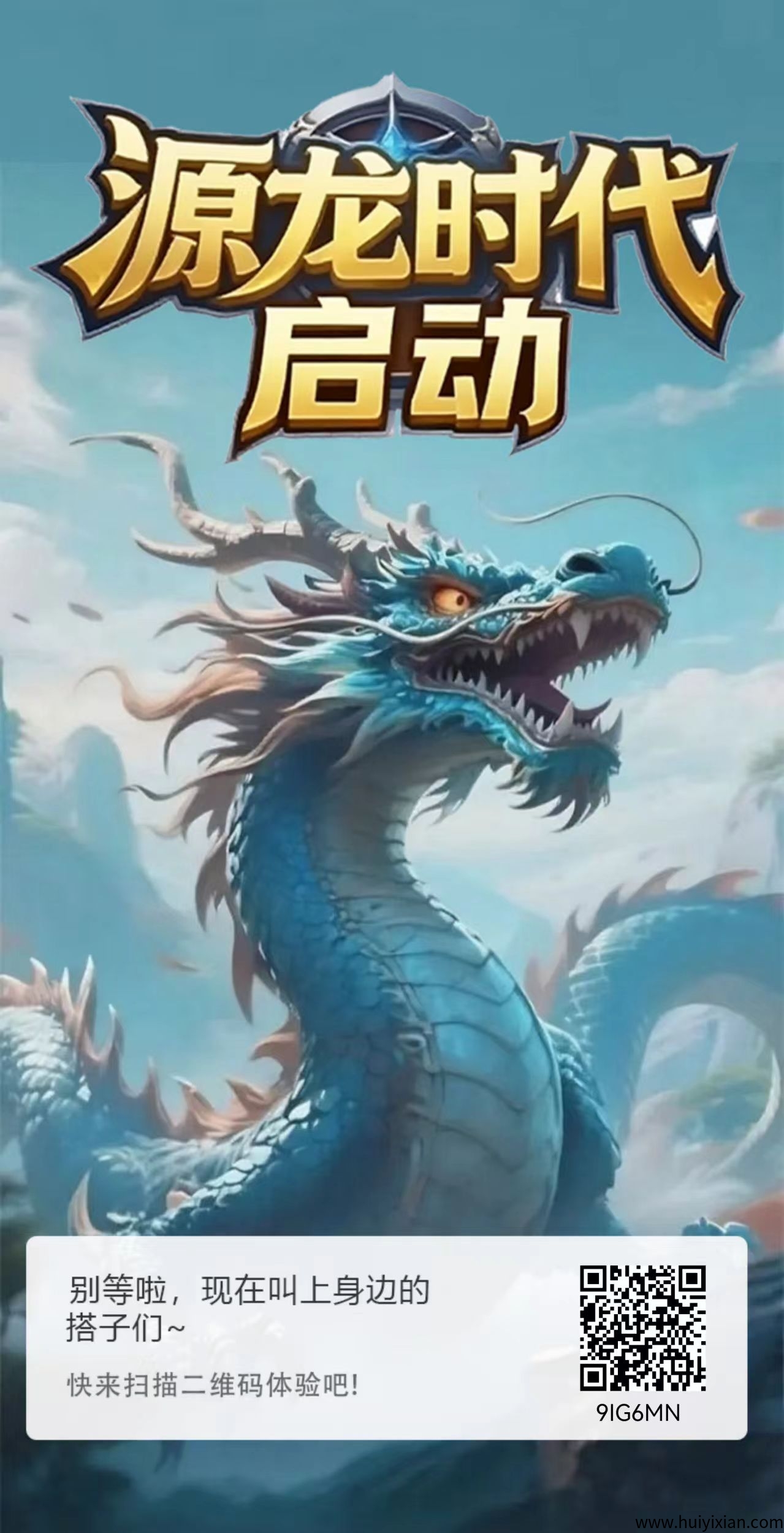 源龙时代开启零撸时代,全新副业风口!边玩边赚包回收!-汇一线首码网