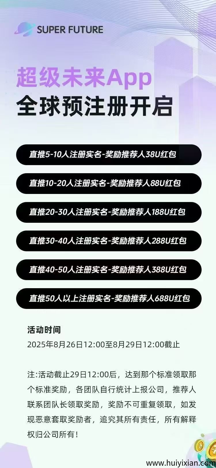 超级未来,注册5红包,暴富项目-汇一线首码网