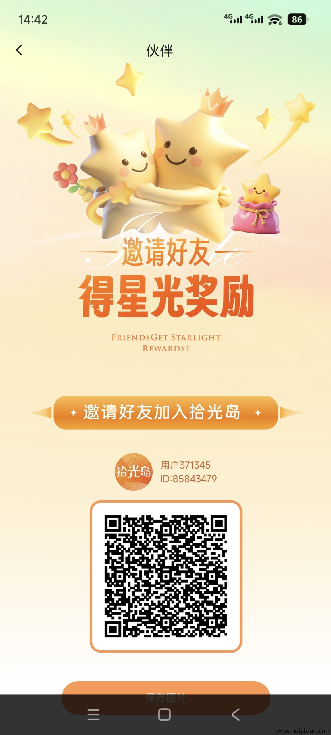 拾光岛首码,可零撸可投!-汇一线首码网