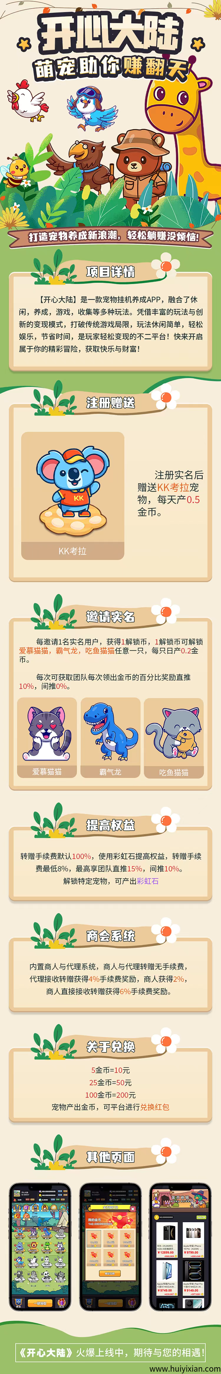 全新火爆零撸项目【开心大陆】上线了,每天几秒钟领取,轻松搞定-汇一线首码网