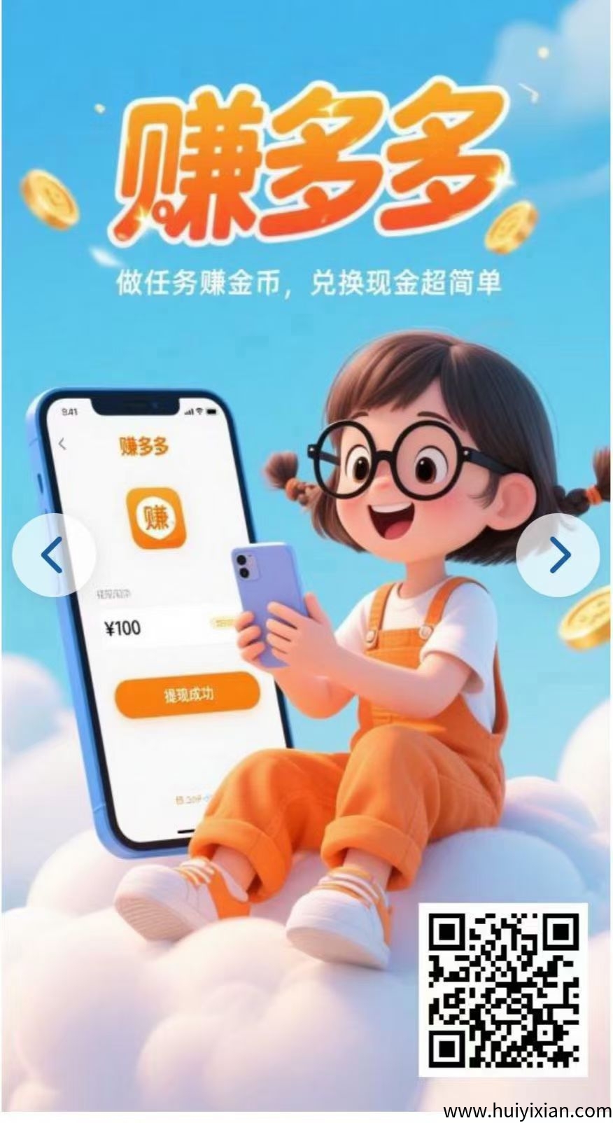 赚多多,24小时随时自由接单!-汇一线首码网