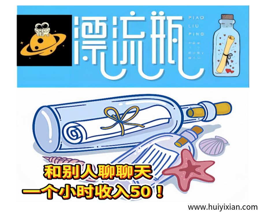 趣爱星球：0投入聊天赚钱！-汇一线首码网