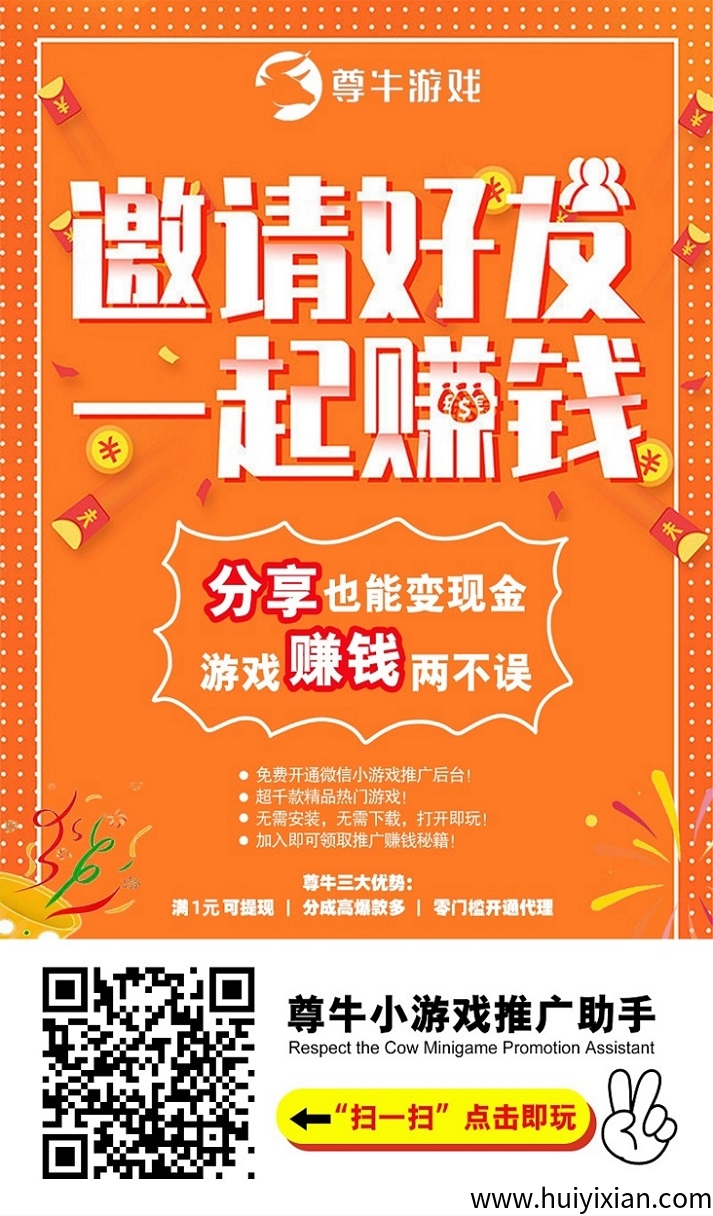 尊牛游戏副业赚米平台,小游戏广告模式,日入几十!-汇一线首码网